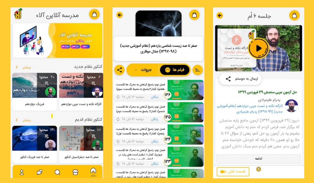 آلاء در اپلیکیشن های آموزشی درس