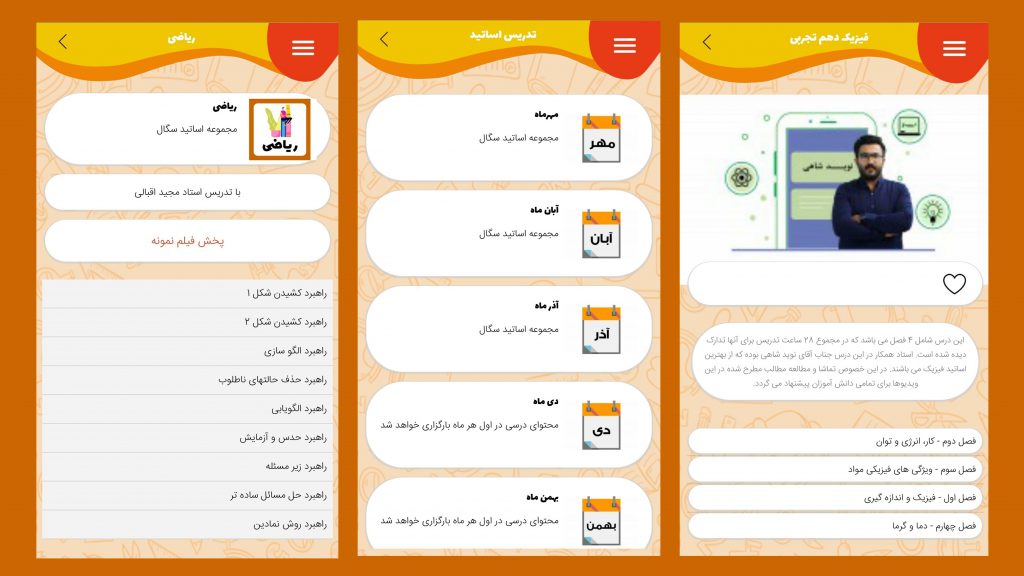 سگال در اپلیکیشن های آموزشی درسی
