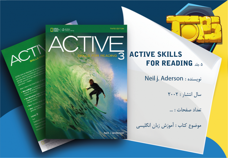 active school د بهترین کتاب های غیردرسی برای دانش آموزان